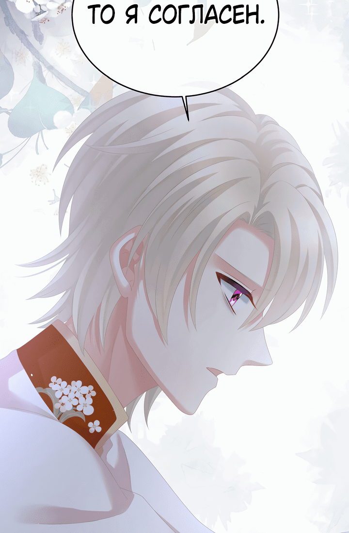 Манга Гарем императрицы - Глава 288 Страница 13