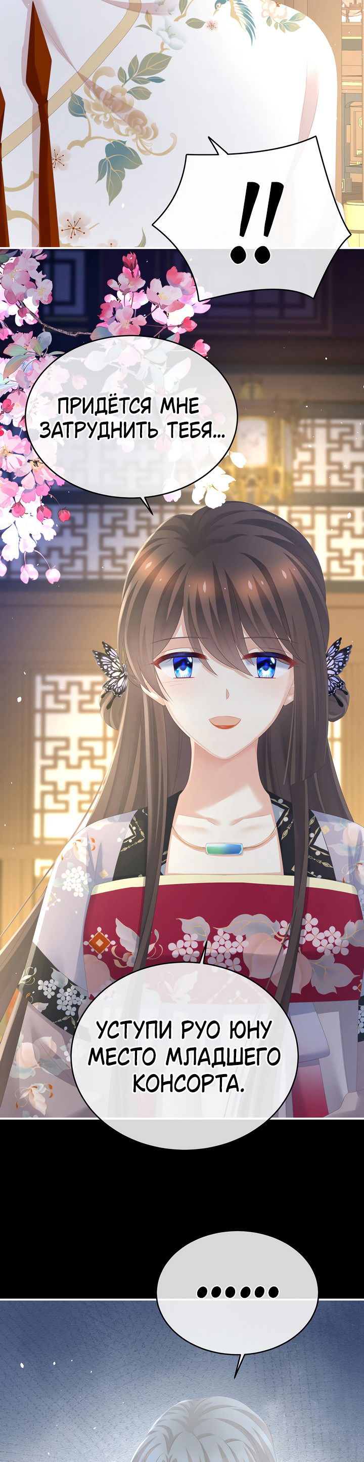 Манга Гарем императрицы - Глава 288 Страница 9