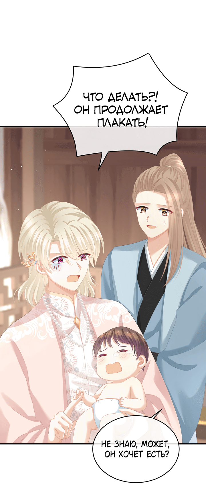 Манга Гарем императрицы - Глава 291 Страница 14