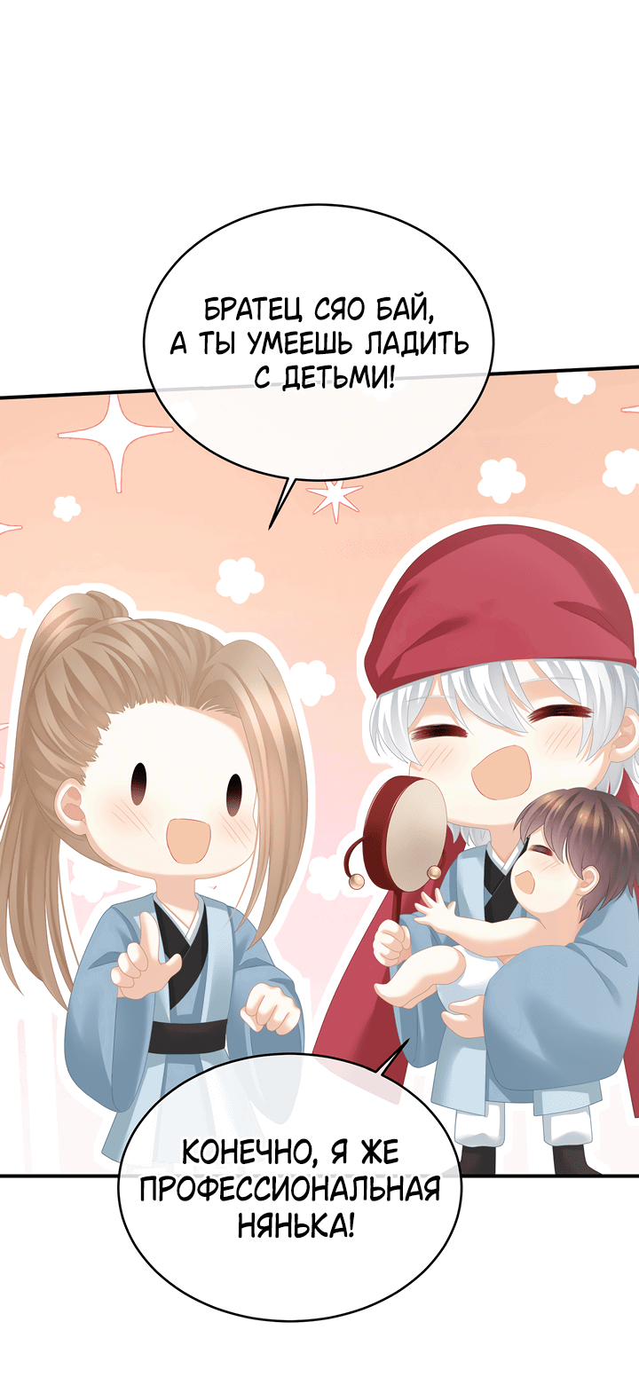 Манга Гарем императрицы - Глава 291 Страница 16