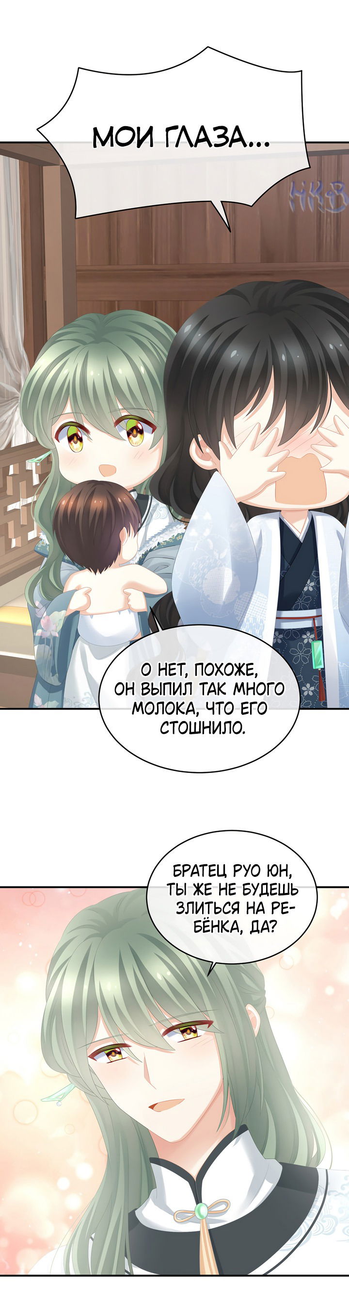 Манга Гарем императрицы - Глава 291 Страница 29