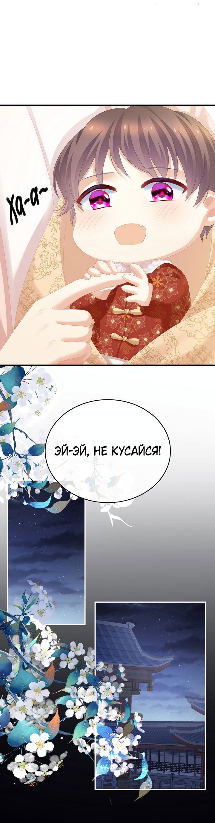 Манга Гарем императрицы - Глава 291 Страница 7