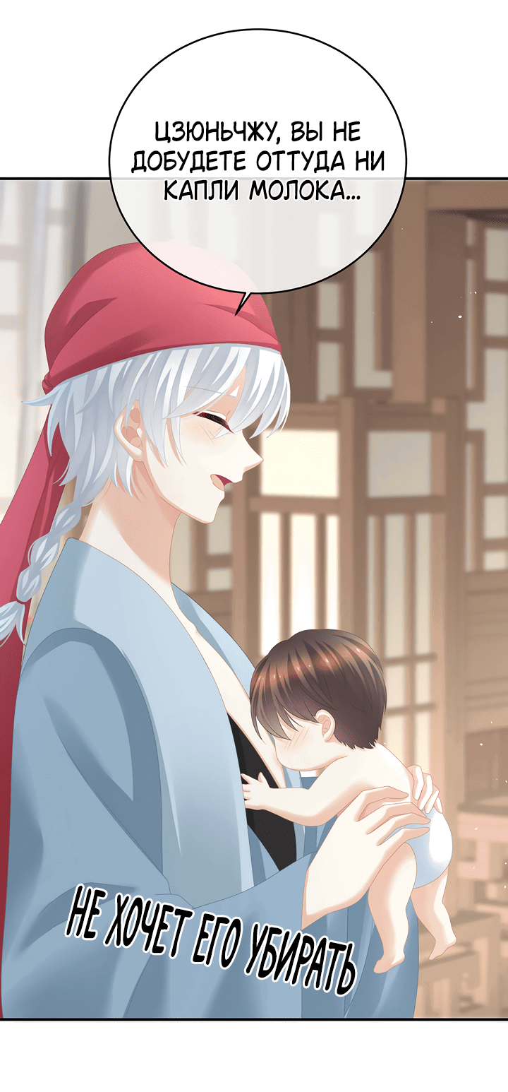 Манга Гарем императрицы - Глава 291 Страница 19