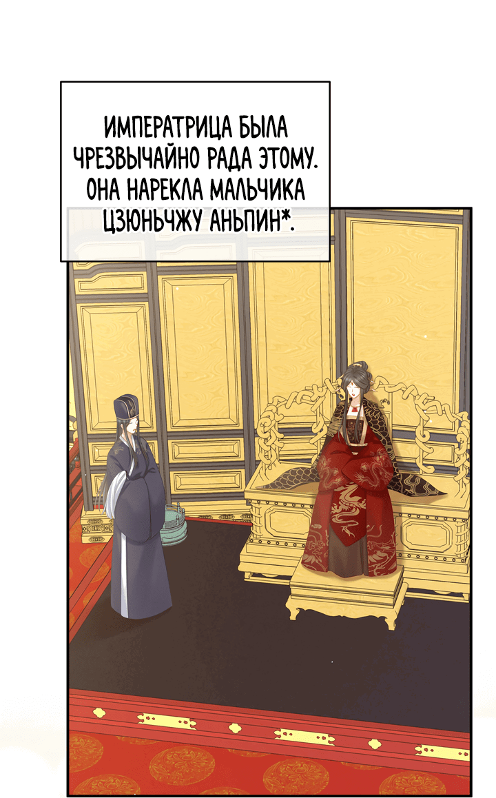 Манга Гарем императрицы - Глава 291 Страница 4