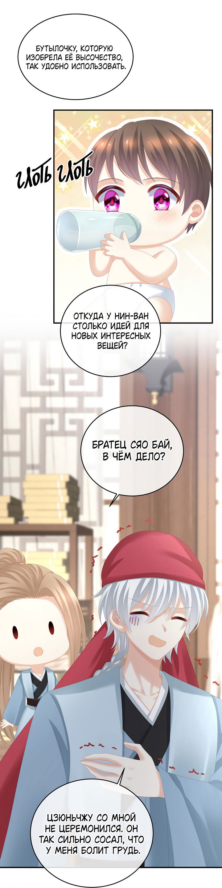 Манга Гарем императрицы - Глава 291 Страница 22