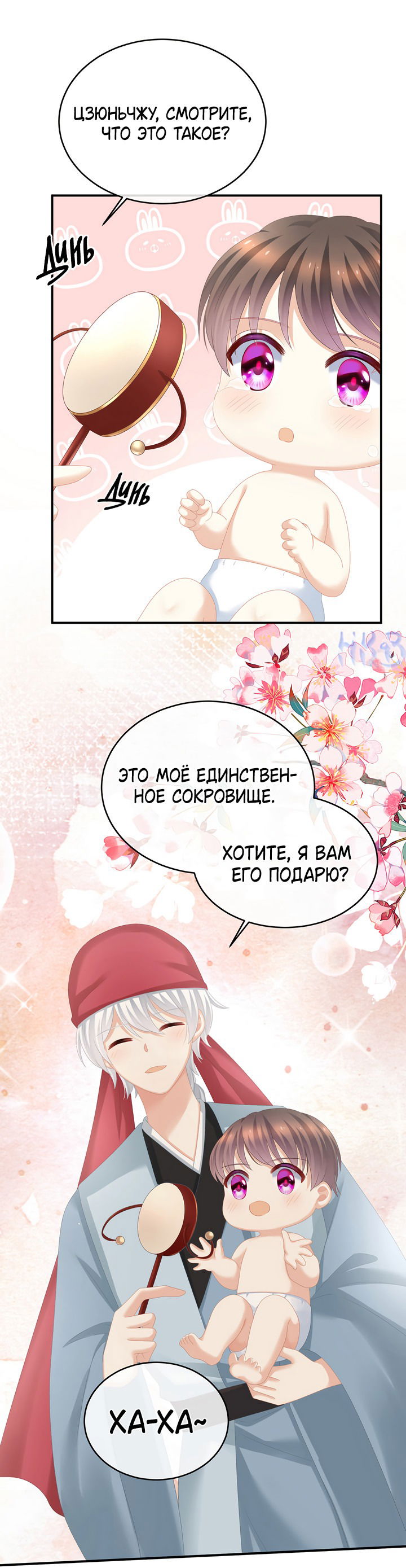 Манга Гарем императрицы - Глава 291 Страница 15