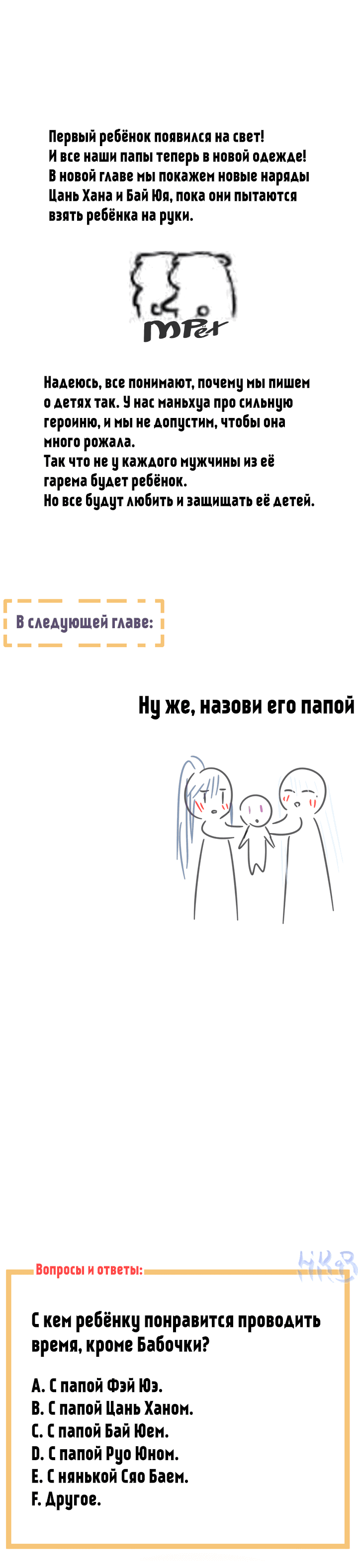 Манга Гарем императрицы - Глава 291 Страница 30