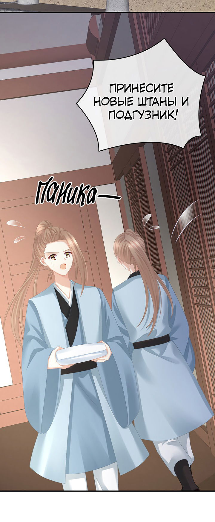 Манга Гарем императрицы - Глава 291 Страница 10