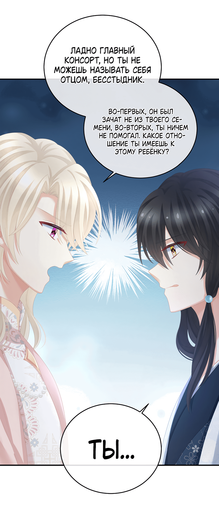 Манга Гарем императрицы - Глава 291 Страница 25