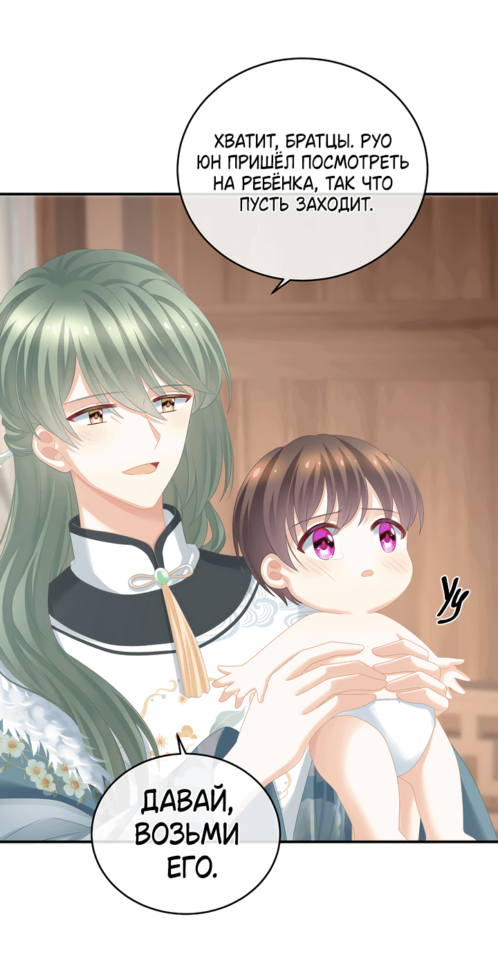 Манга Гарем императрицы - Глава 291 Страница 26