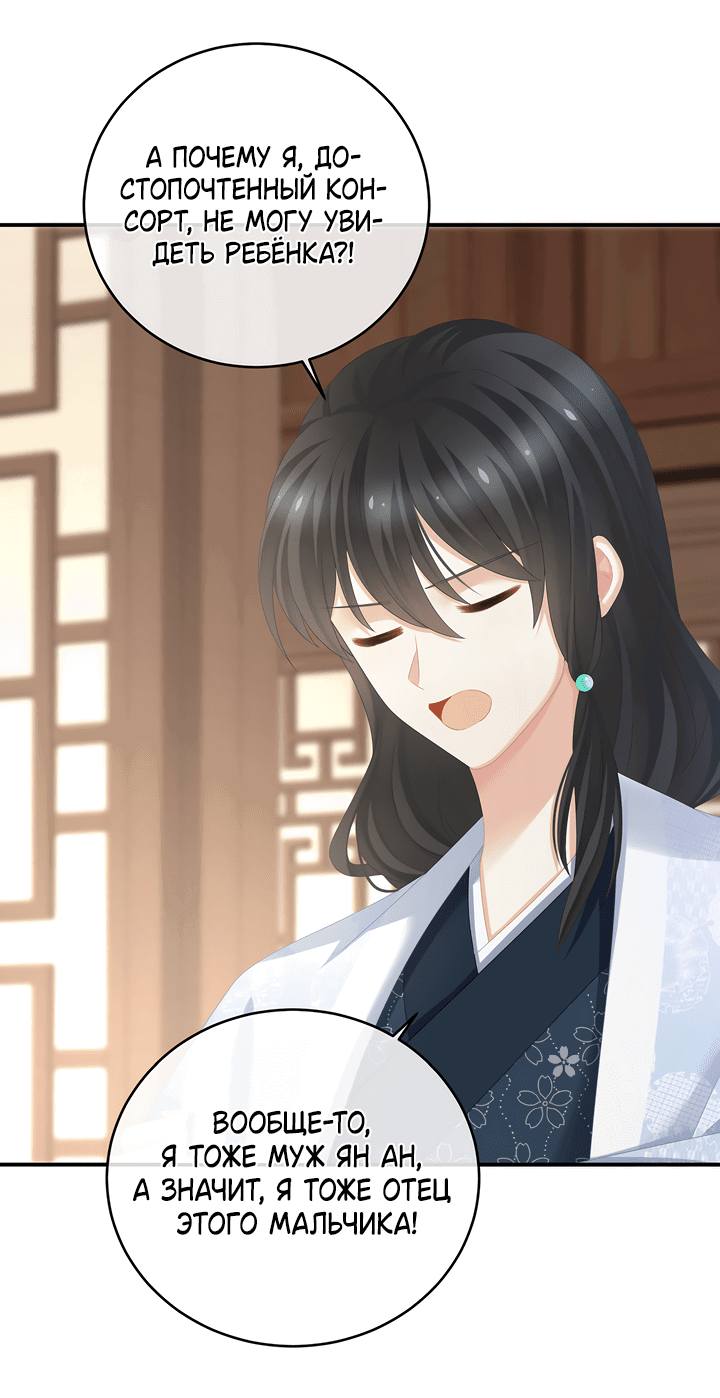 Манга Гарем императрицы - Глава 291 Страница 24