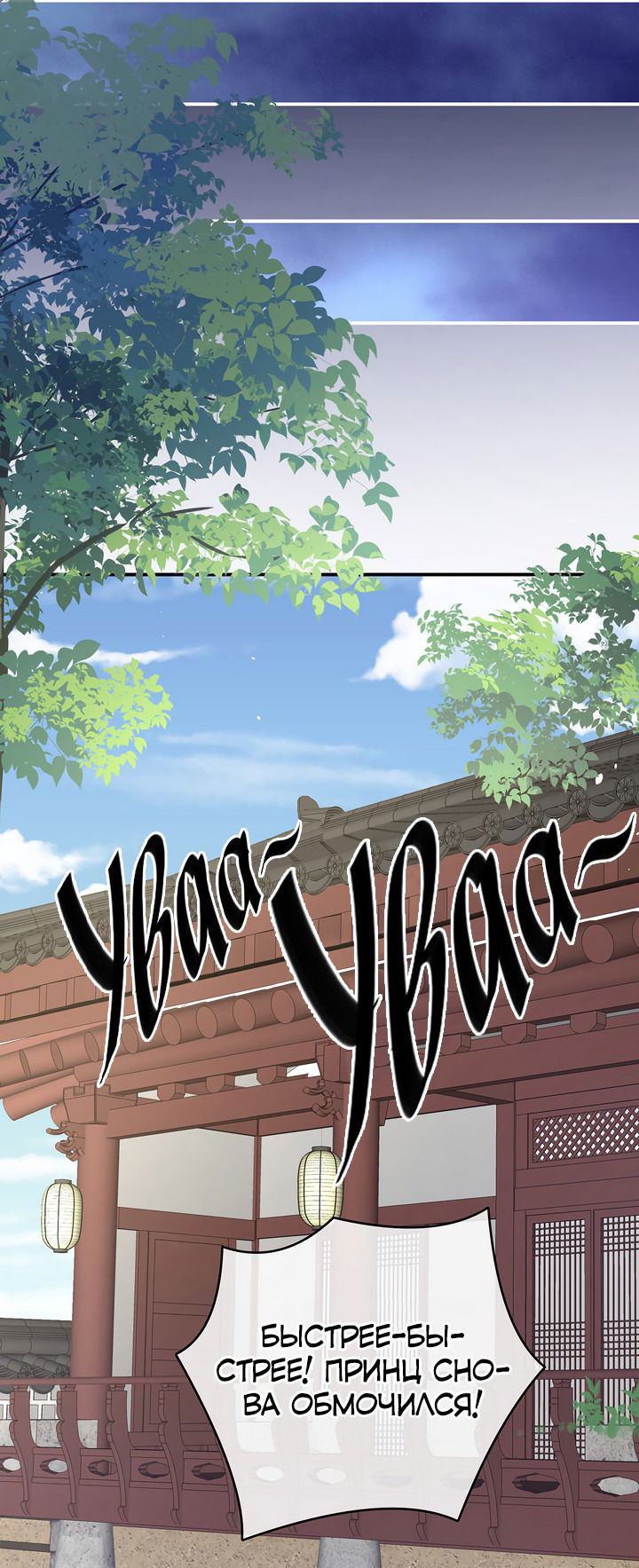 Манга Гарем императрицы - Глава 291 Страница 9