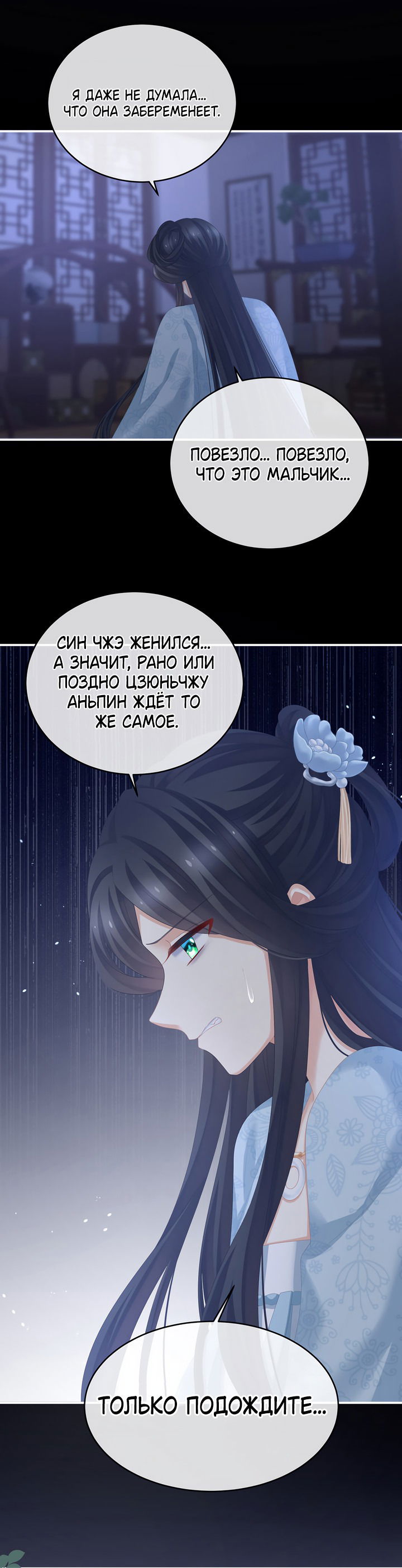 Манга Гарем императрицы - Глава 291 Страница 8