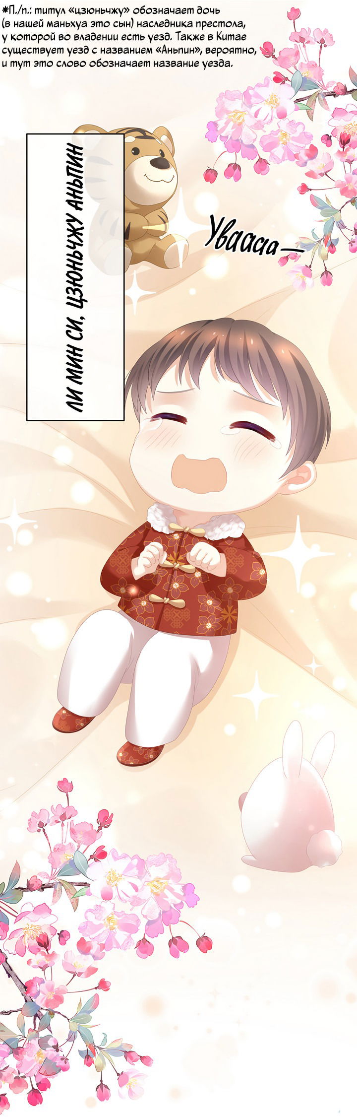 Манга Гарем императрицы - Глава 291 Страница 5