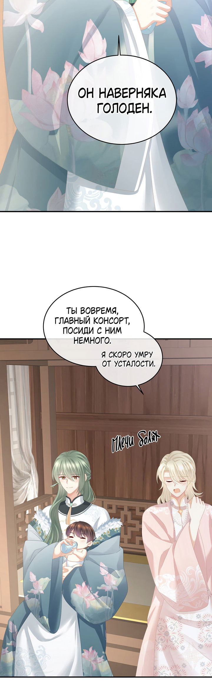 Манга Гарем императрицы - Глава 291 Страница 21