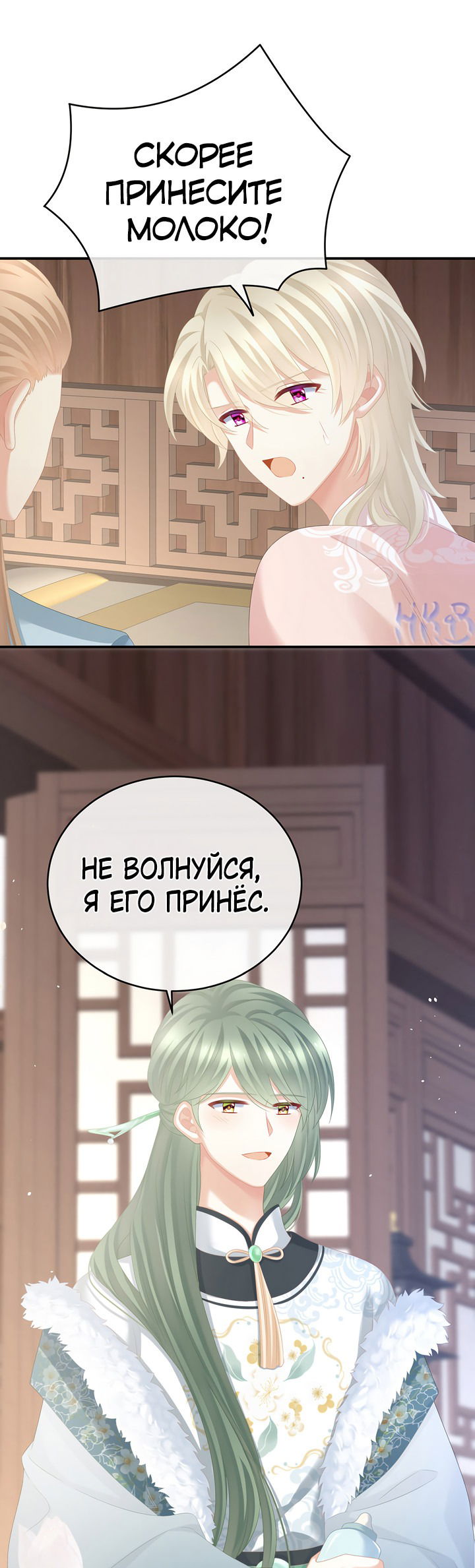 Манга Гарем императрицы - Глава 291 Страница 20