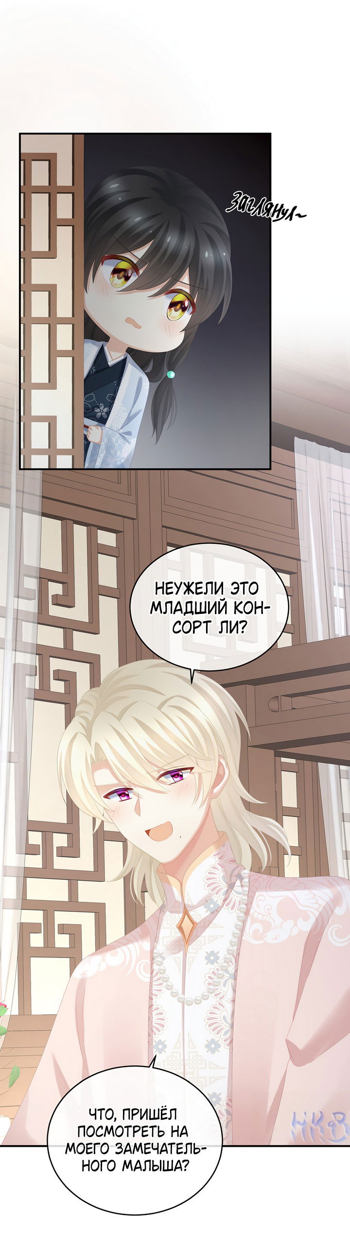 Манга Гарем императрицы - Глава 291 Страница 23