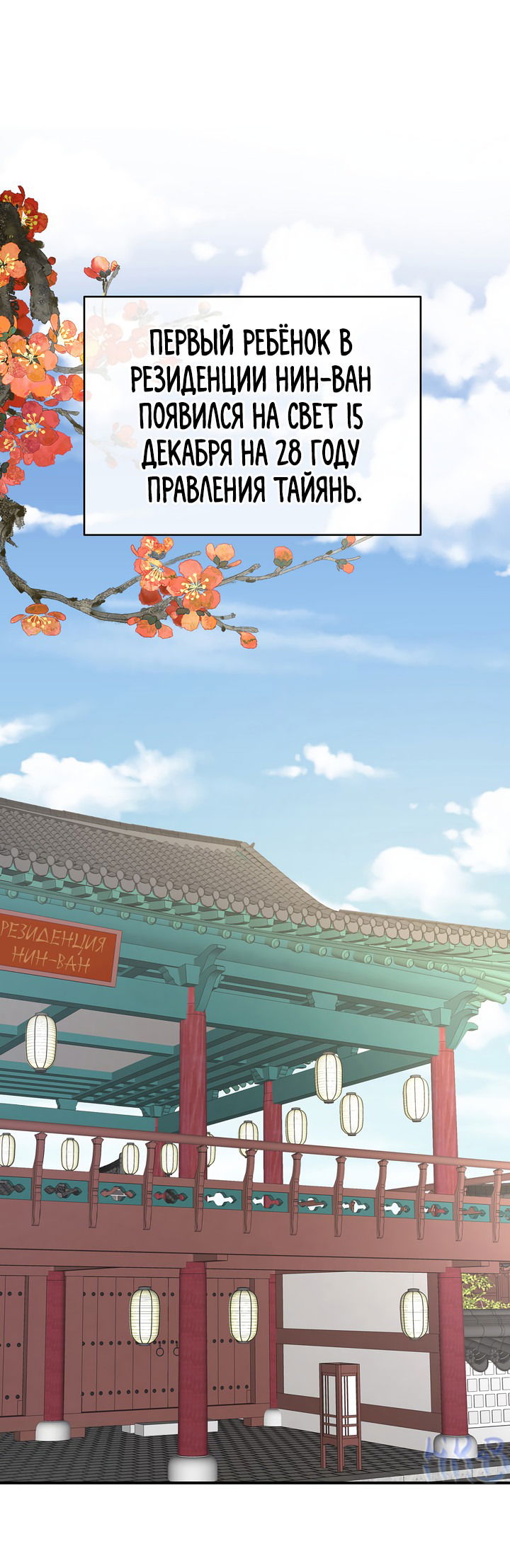 Манга Гарем императрицы - Глава 291 Страница 3