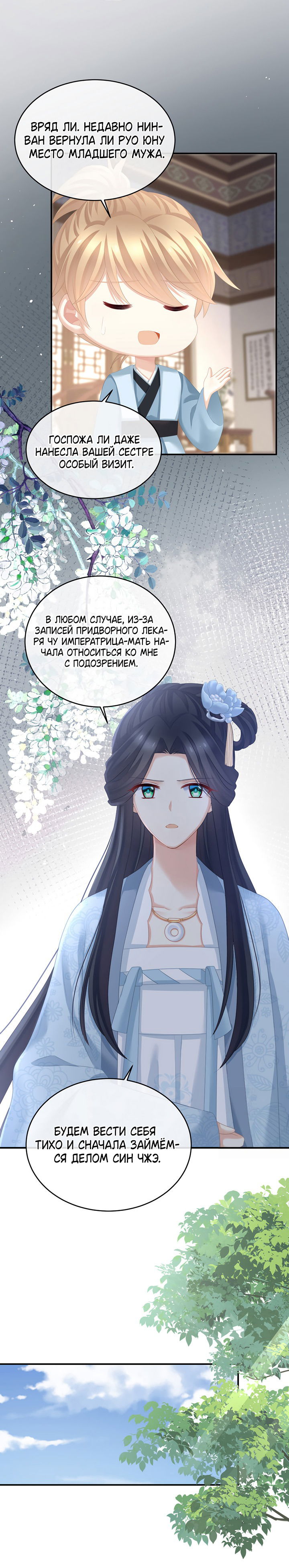 Манга Гарем императрицы - Глава 290 Страница 8