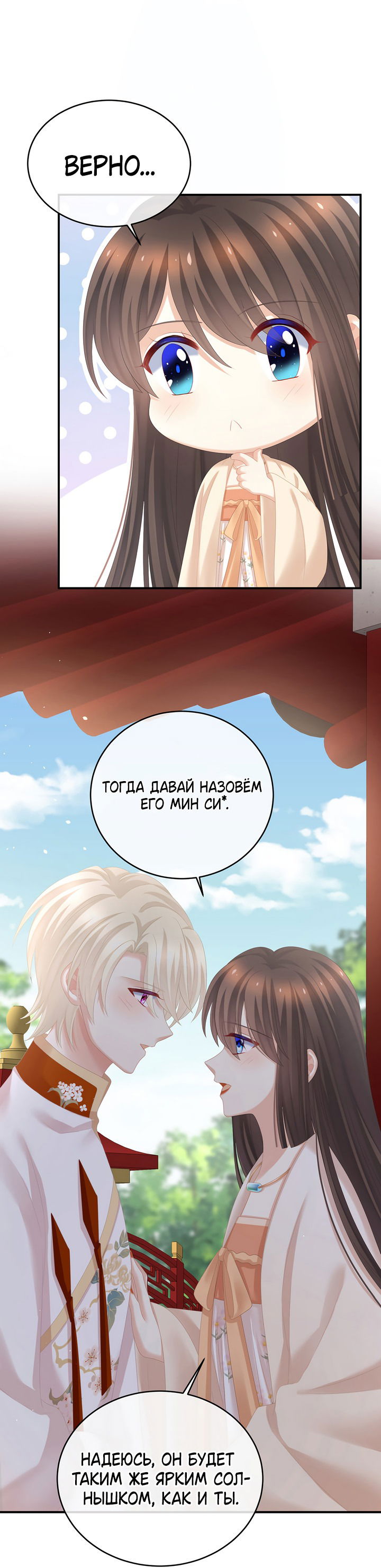 Манга Гарем императрицы - Глава 290 Страница 25