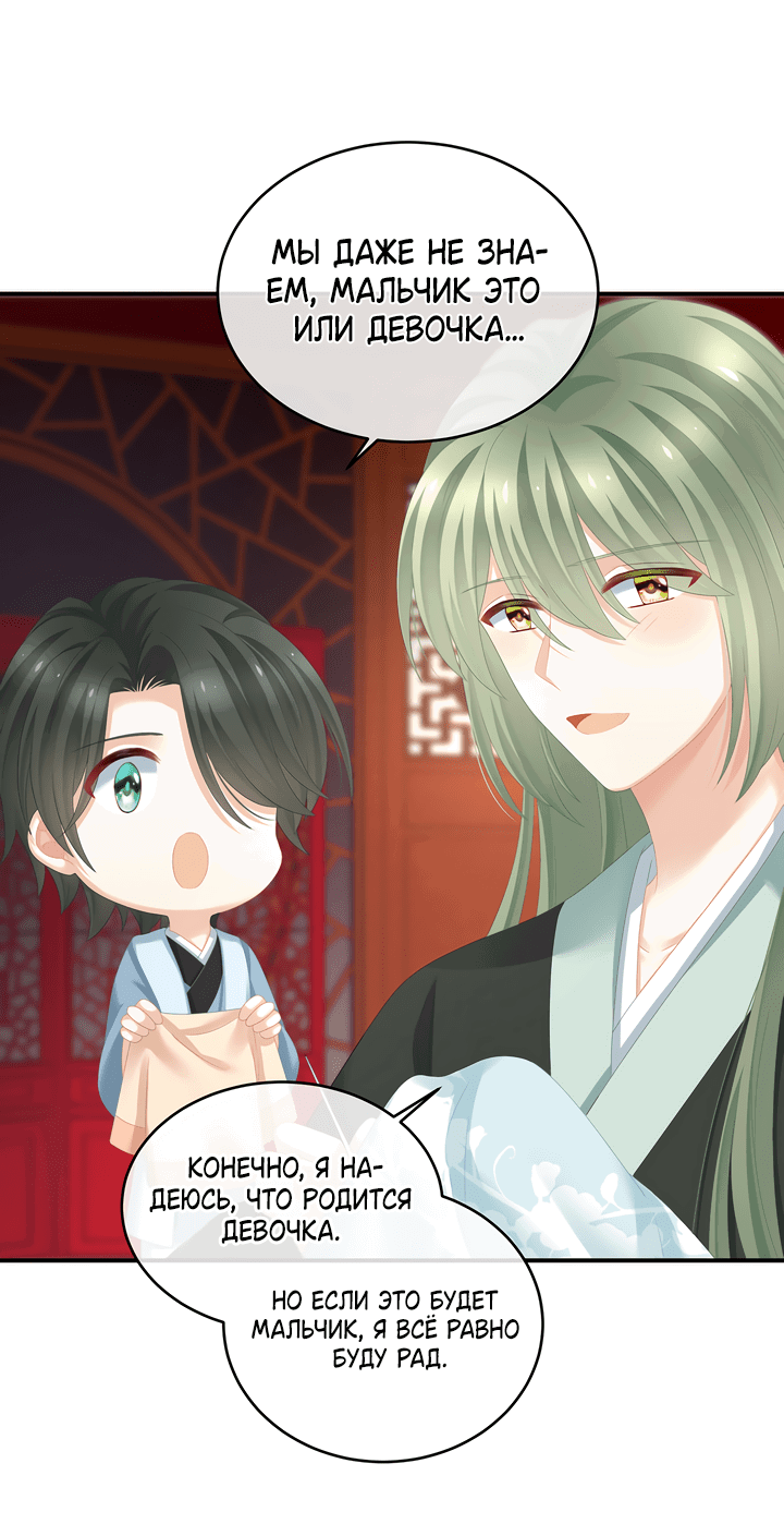 Манга Гарем императрицы - Глава 290 Страница 11