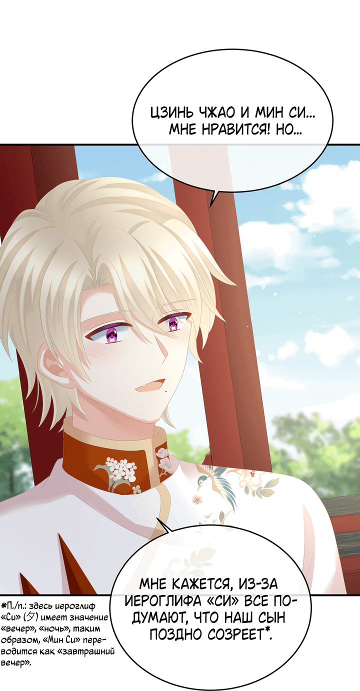 Манга Гарем императрицы - Глава 290 Страница 24
