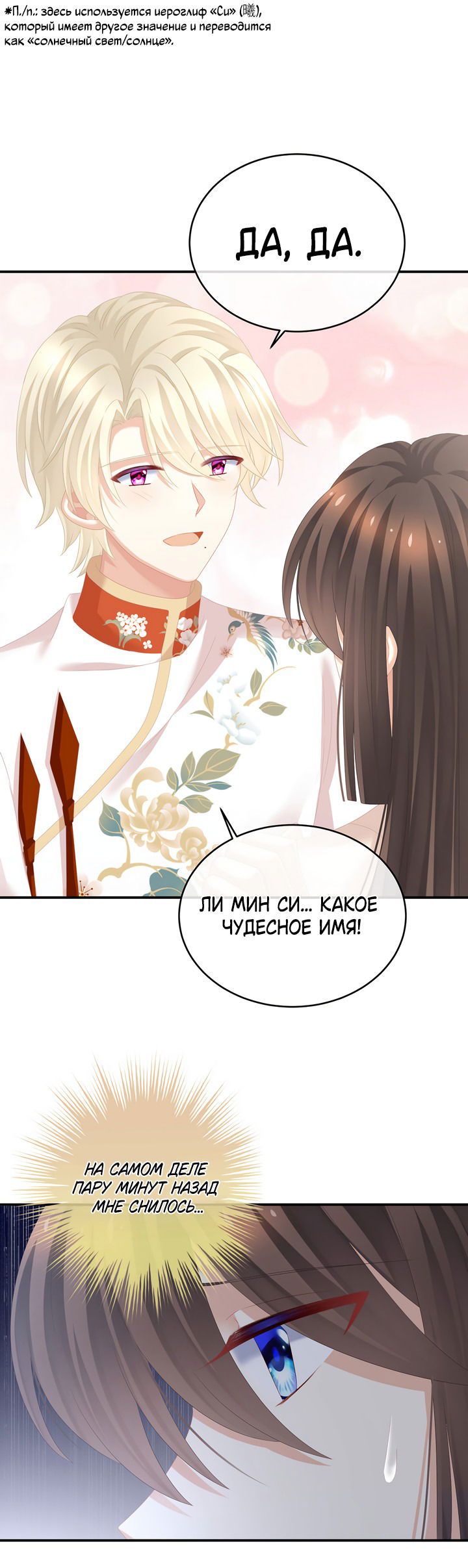 Манга Гарем императрицы - Глава 290 Страница 26