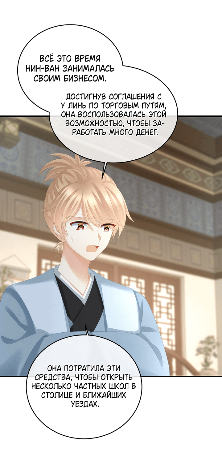 Манга Гарем императрицы - Глава 290 Страница 5