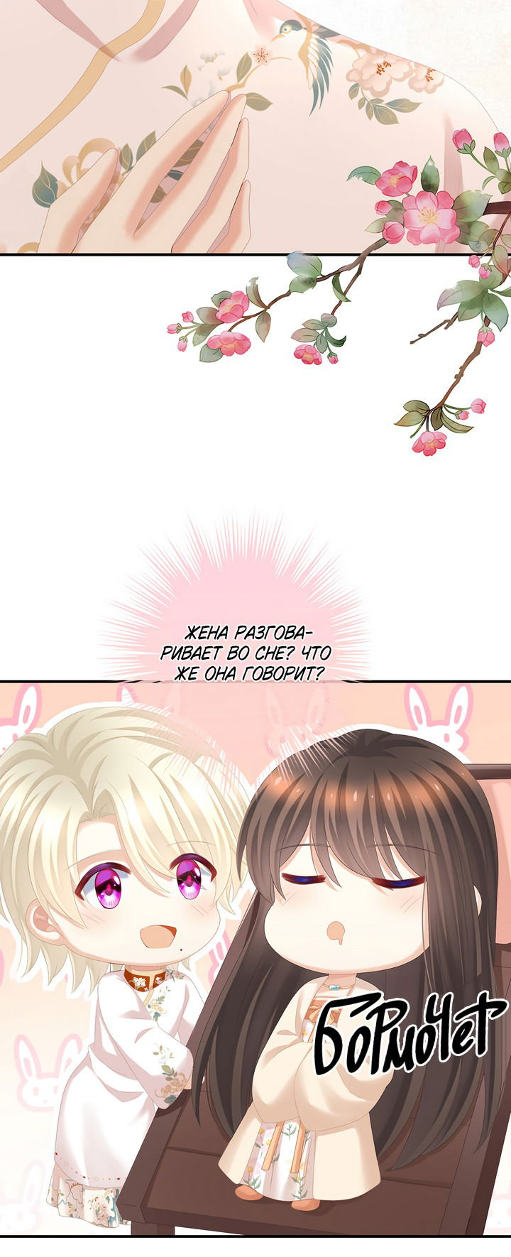 Манга Гарем императрицы - Глава 290 Страница 20