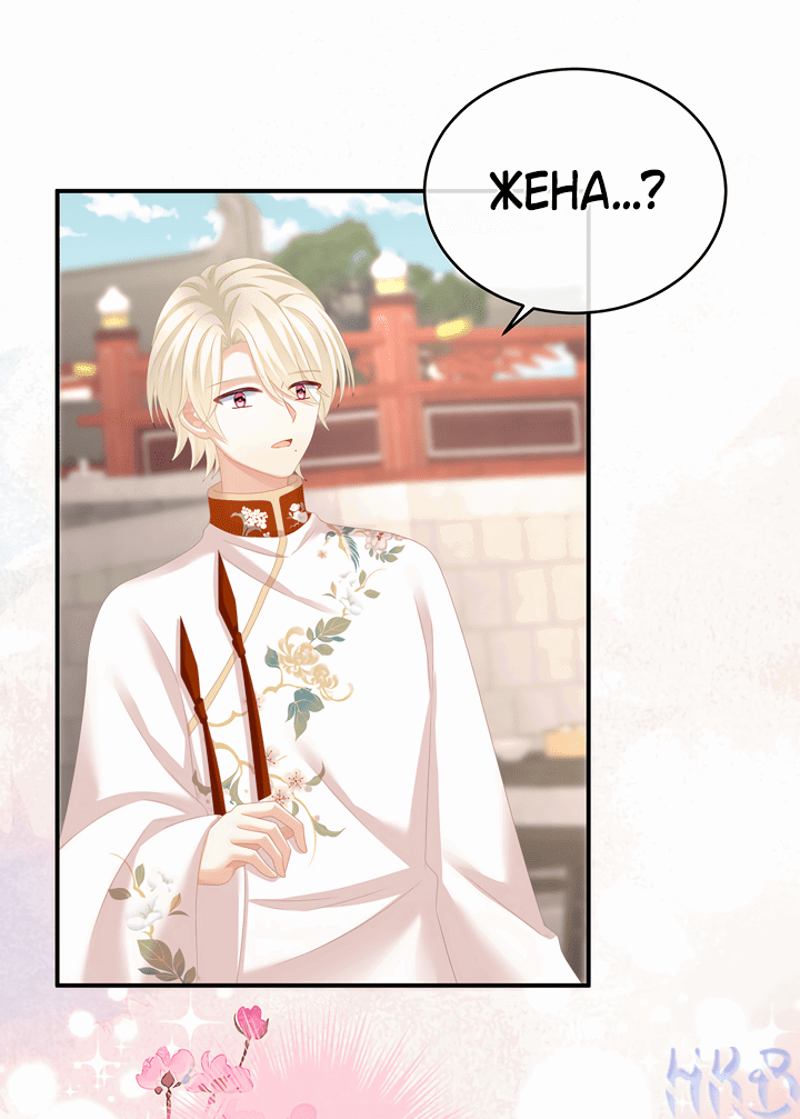 Манга Гарем императрицы - Глава 290 Страница 17