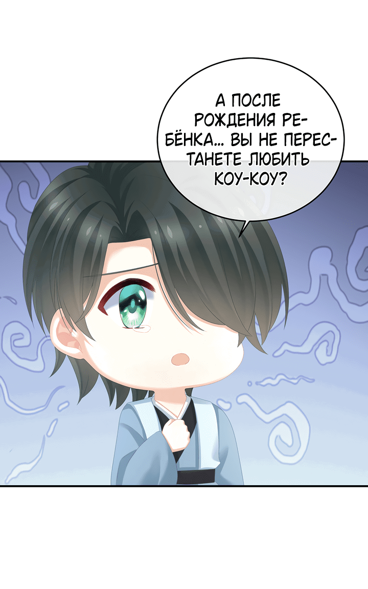 Манга Гарем императрицы - Глава 290 Страница 14