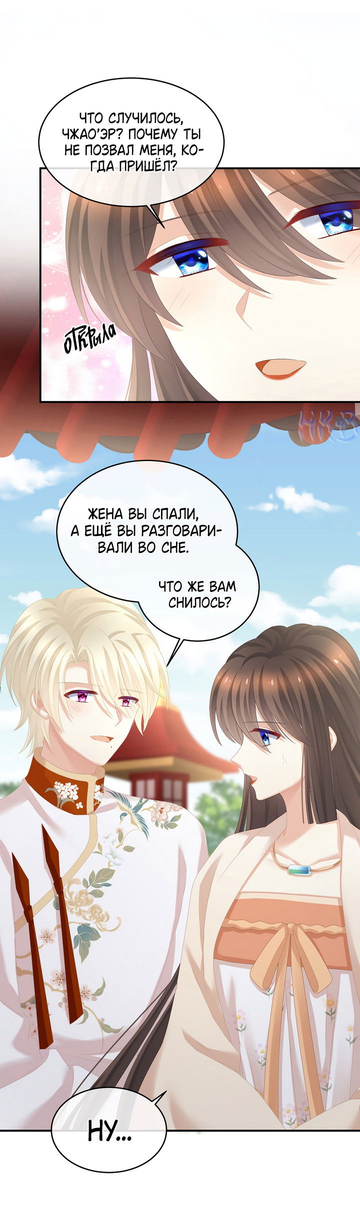 Манга Гарем императрицы - Глава 290 Страница 21