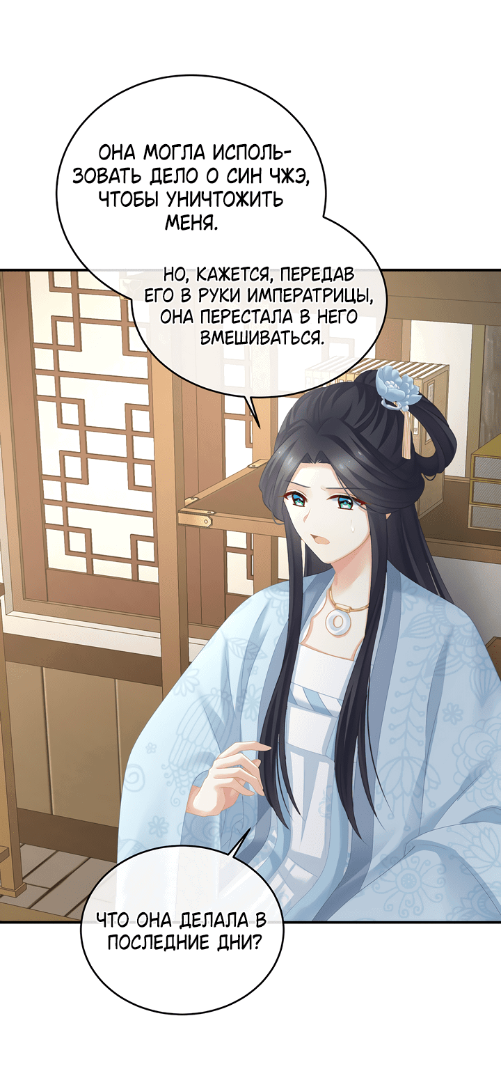 Манга Гарем императрицы - Глава 290 Страница 4