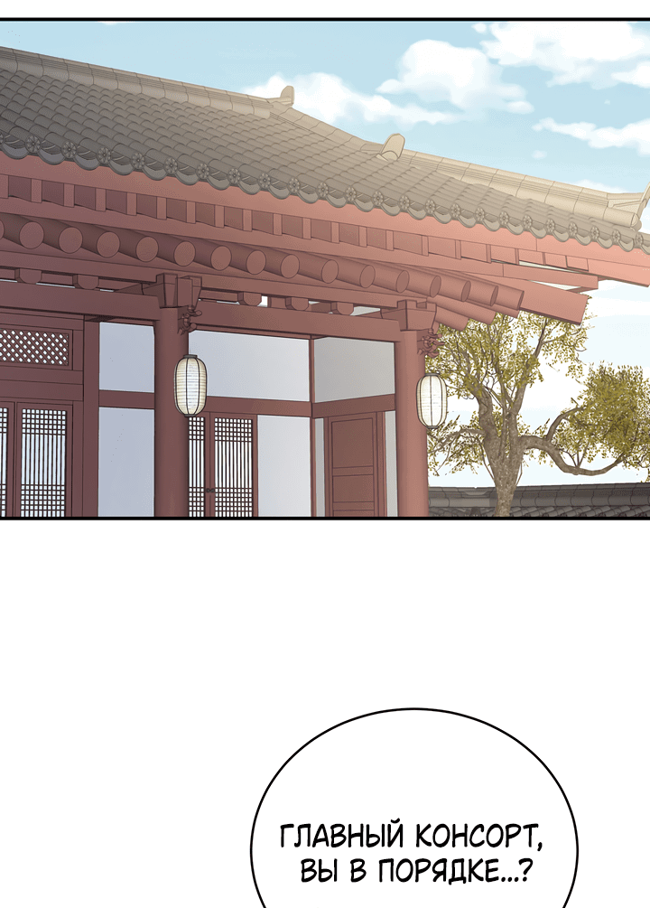 Манга Гарем императрицы - Глава 290 Страница 9
