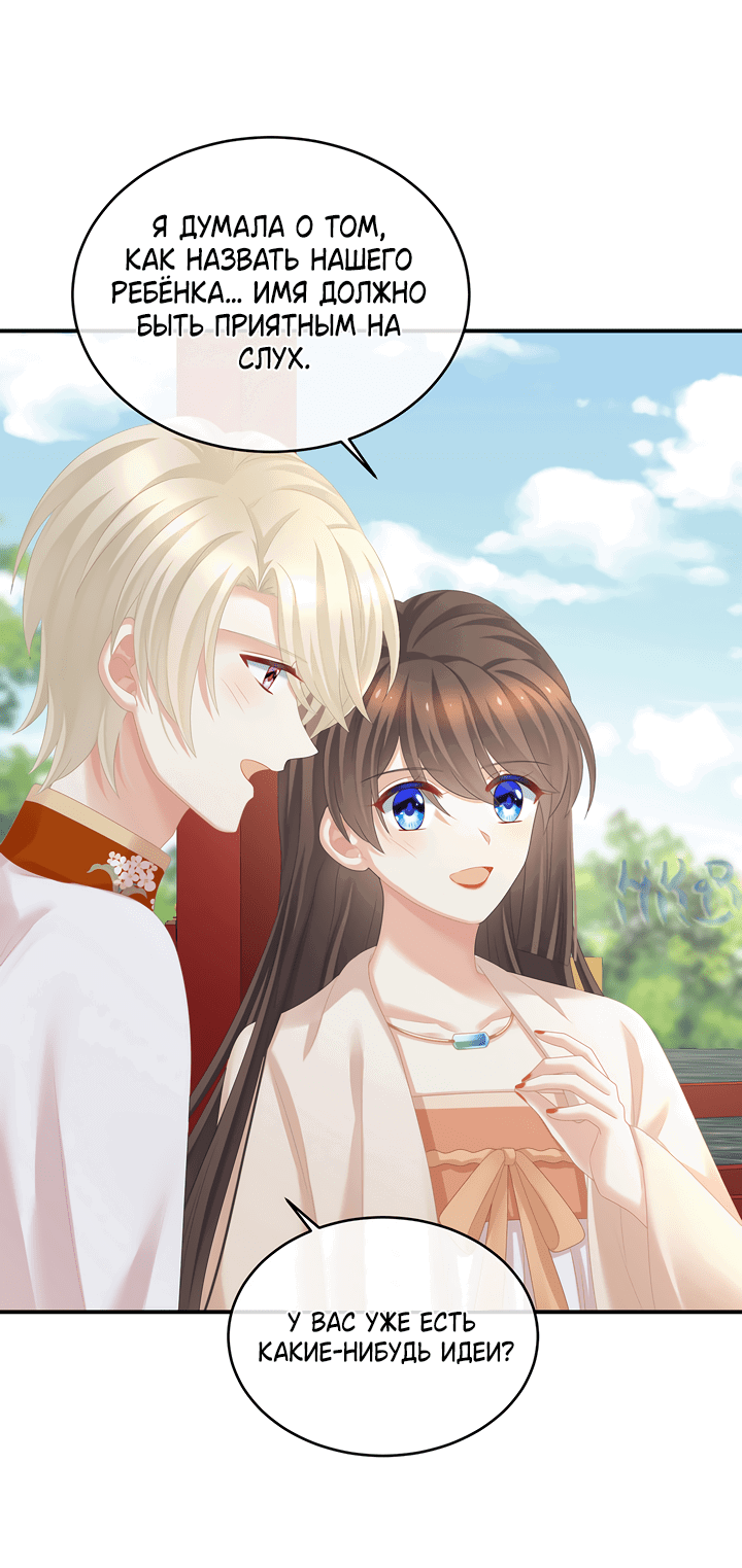 Манга Гарем императрицы - Глава 290 Страница 22