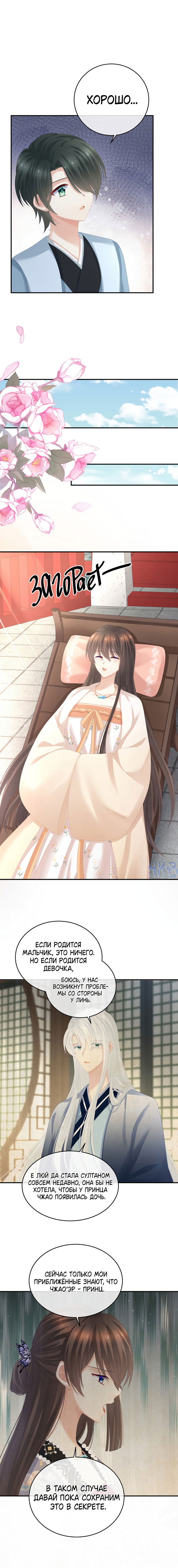 Манга Гарем императрицы - Глава 290 Страница 16
