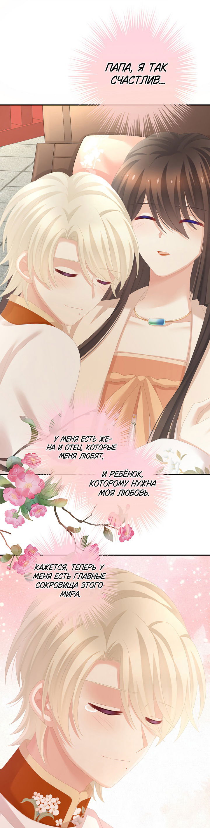 Манга Гарем императрицы - Глава 290 Страница 19