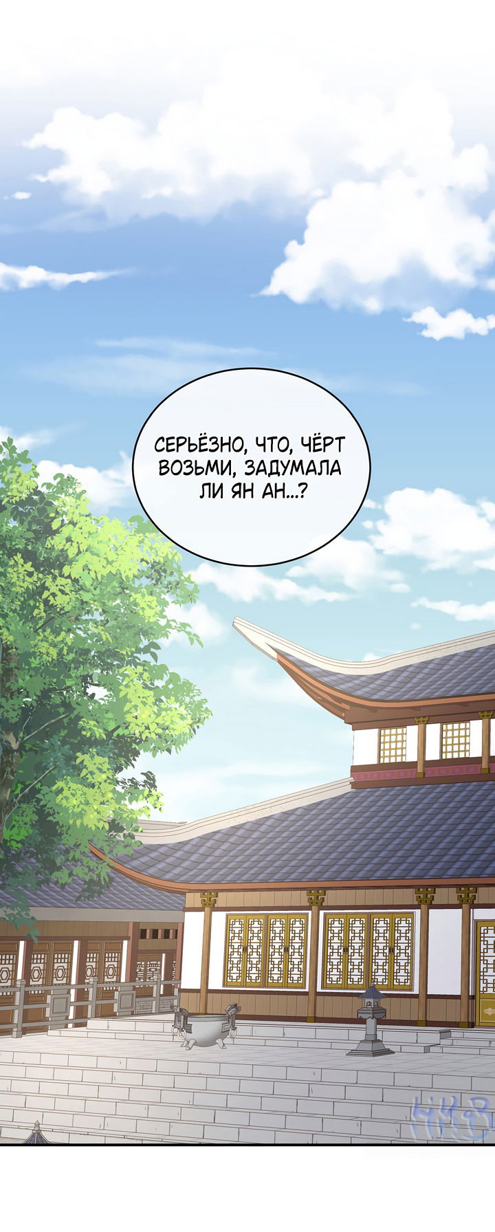 Манга Гарем императрицы - Глава 290 Страница 3