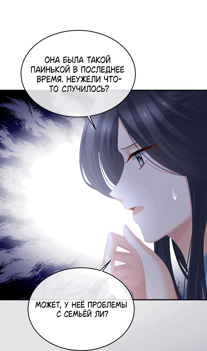 Манга Гарем императрицы - Глава 290 Страница 7