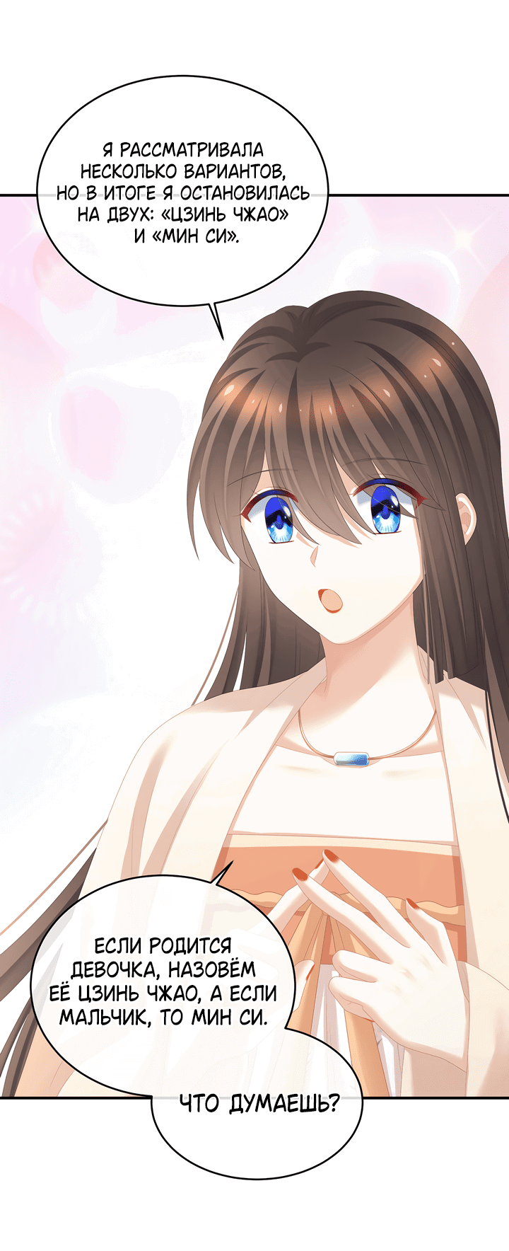 Манга Гарем императрицы - Глава 290 Страница 23