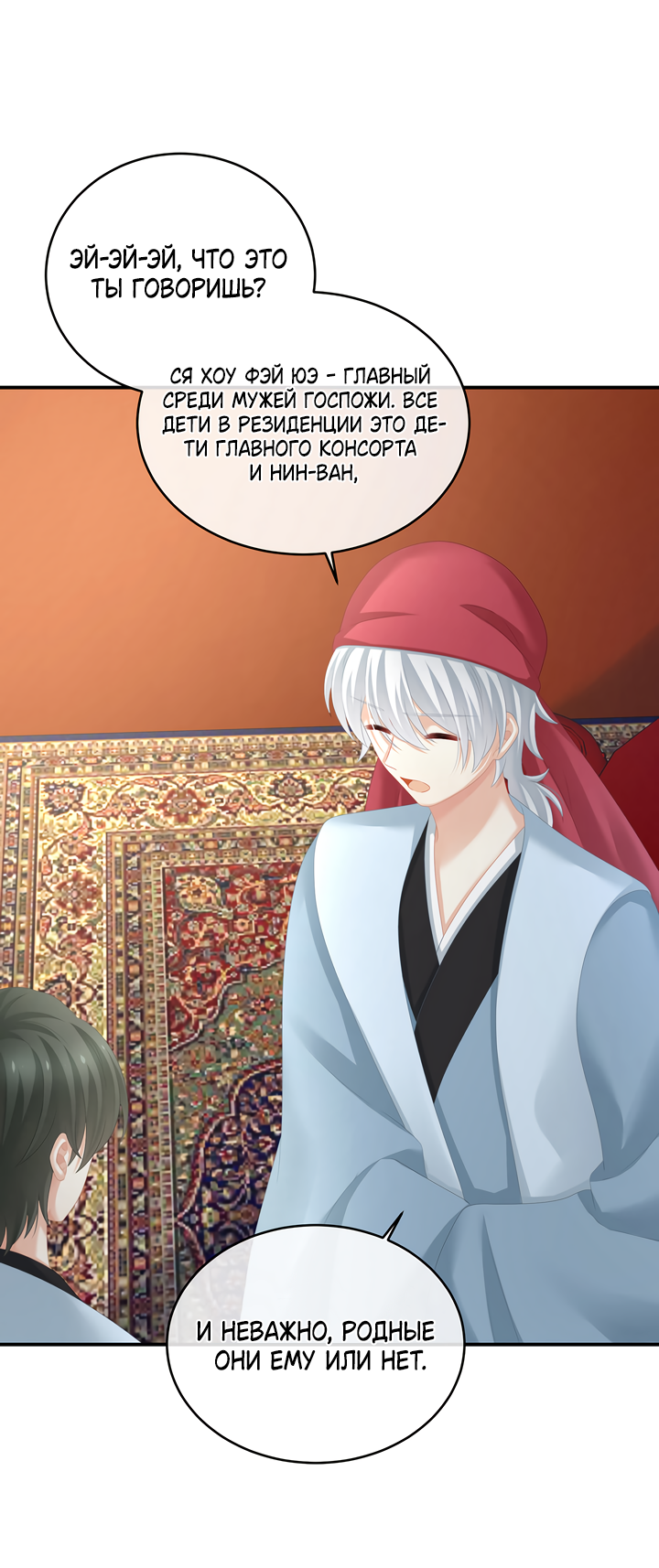 Манга Гарем императрицы - Глава 290 Страница 13