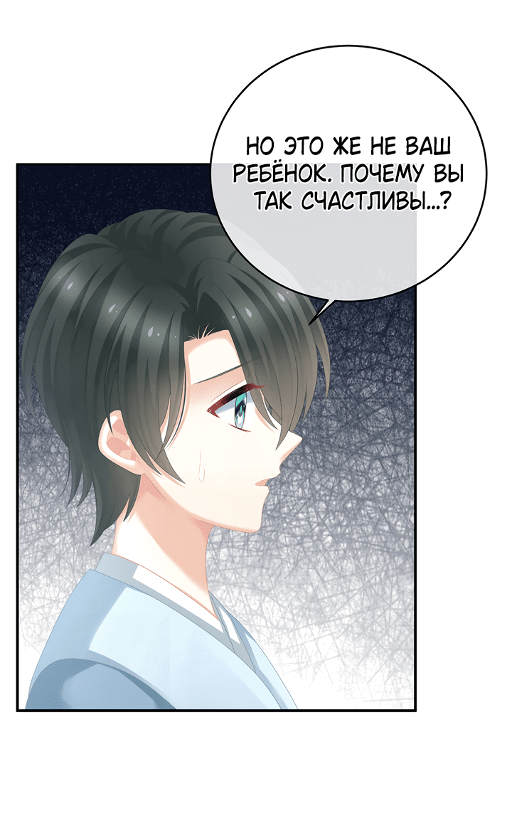 Манга Гарем императрицы - Глава 290 Страница 12