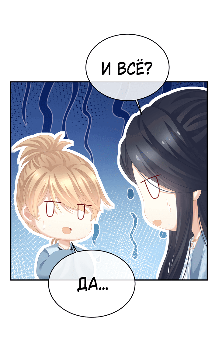 Манга Гарем императрицы - Глава 290 Страница 6