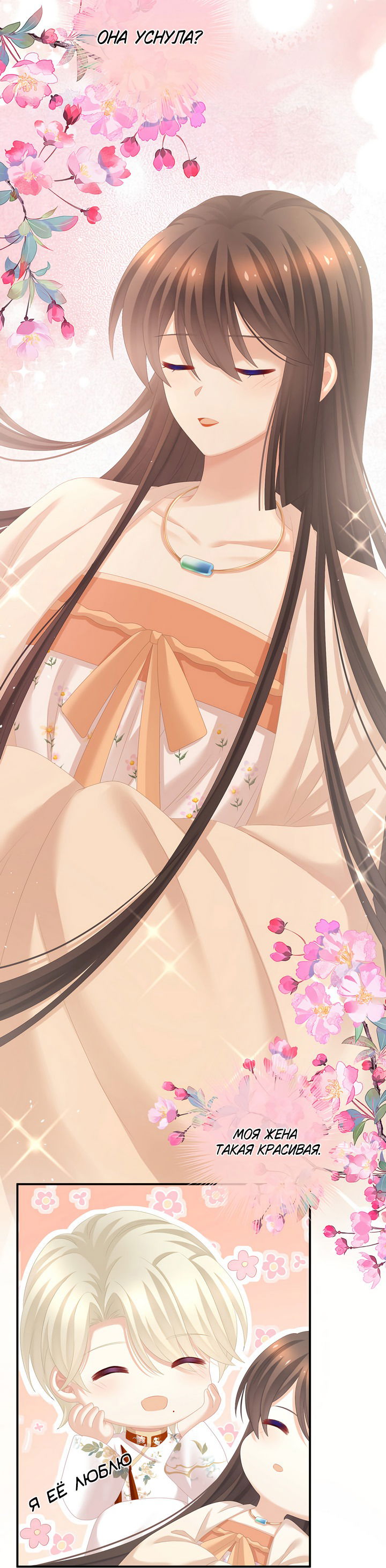 Манга Гарем императрицы - Глава 290 Страница 18