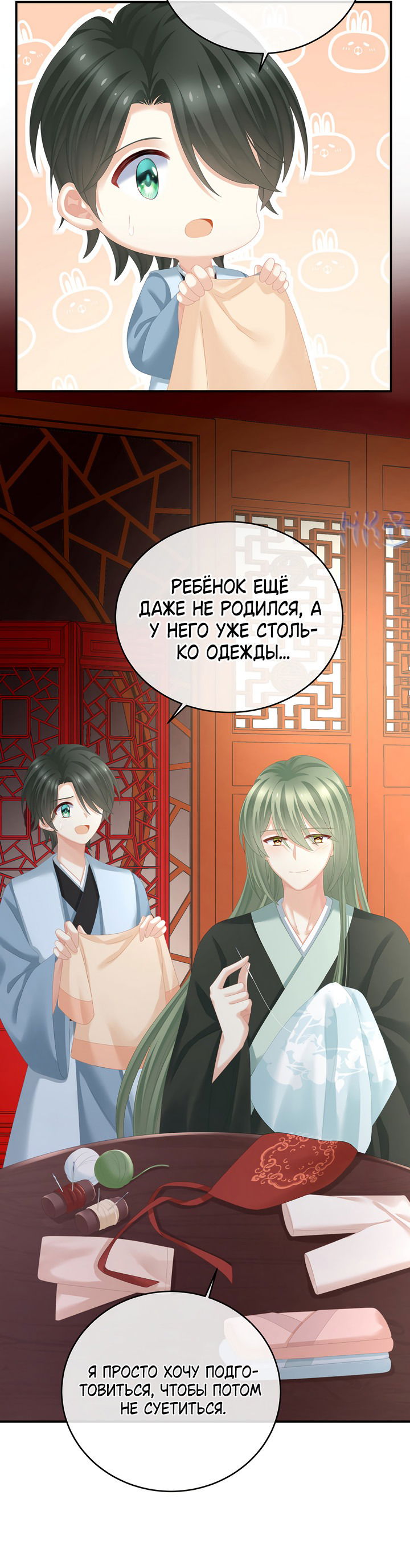 Манга Гарем императрицы - Глава 290 Страница 10