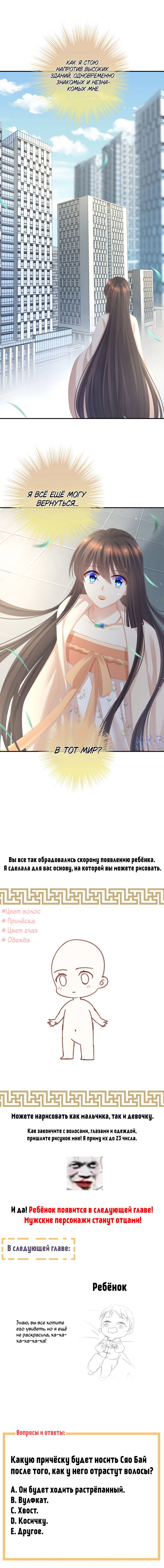 Манга Гарем императрицы - Глава 290 Страница 27