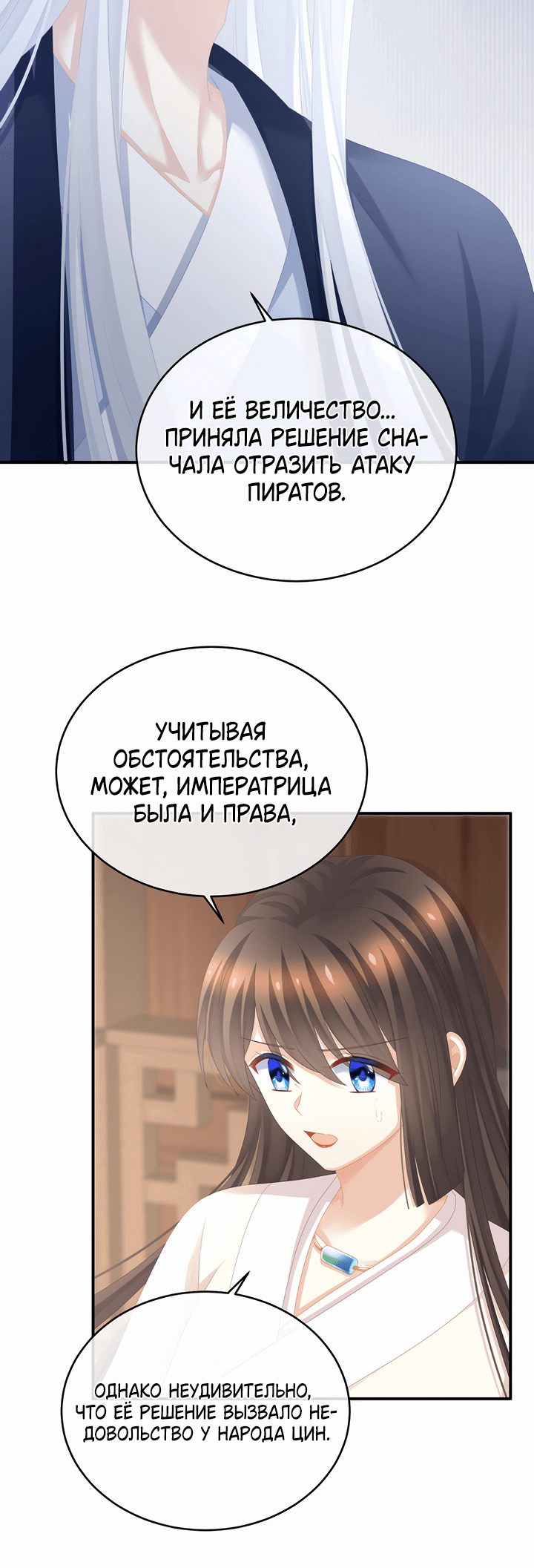 Манга Гарем императрицы - Глава 292 Страница 5