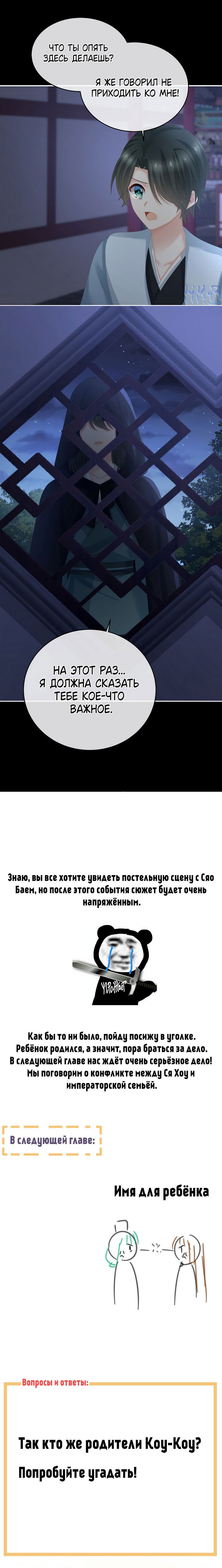 Манга Гарем императрицы - Глава 292 Страница 27