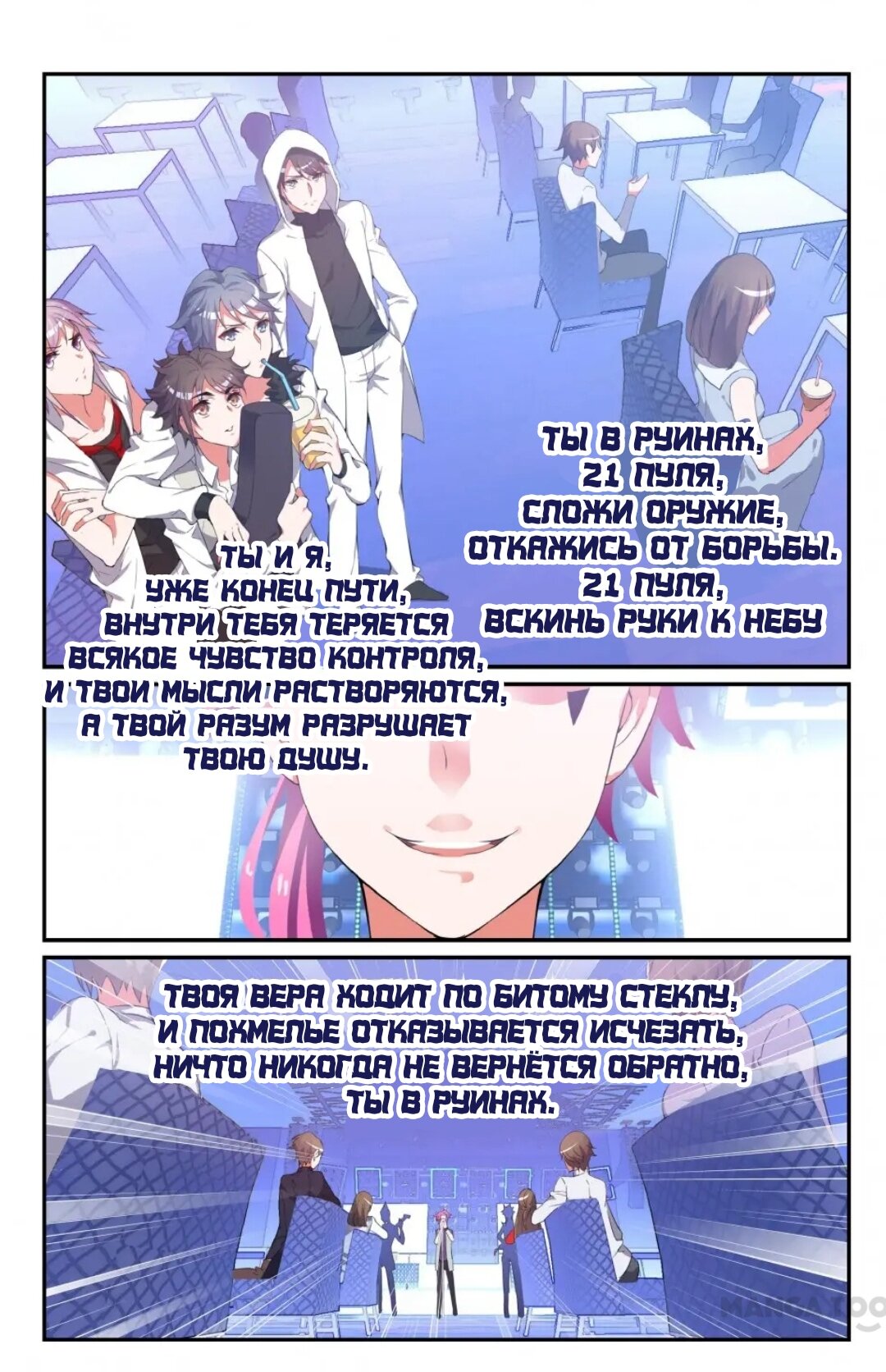 Манга Голос лиса - Глава 34 Страница 6