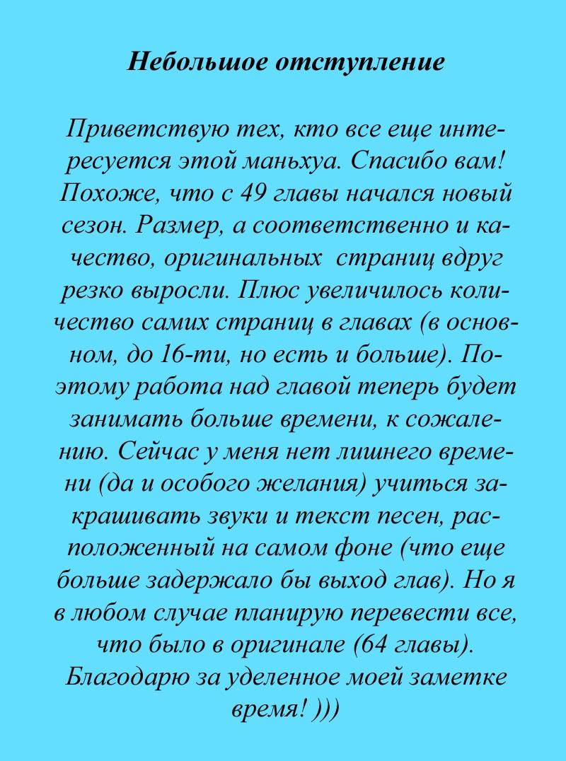Манга Голос лиса - Глава 49 Страница 2